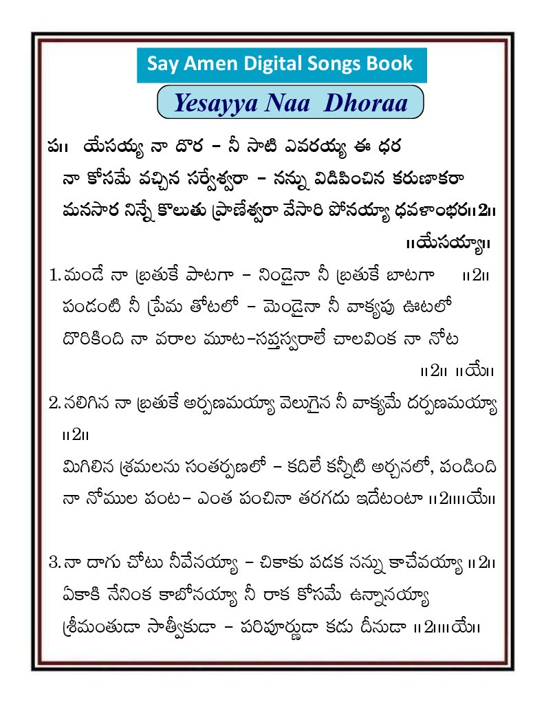 యేసయ్యా నా దొరా నీ సాటి Yesayya na dora